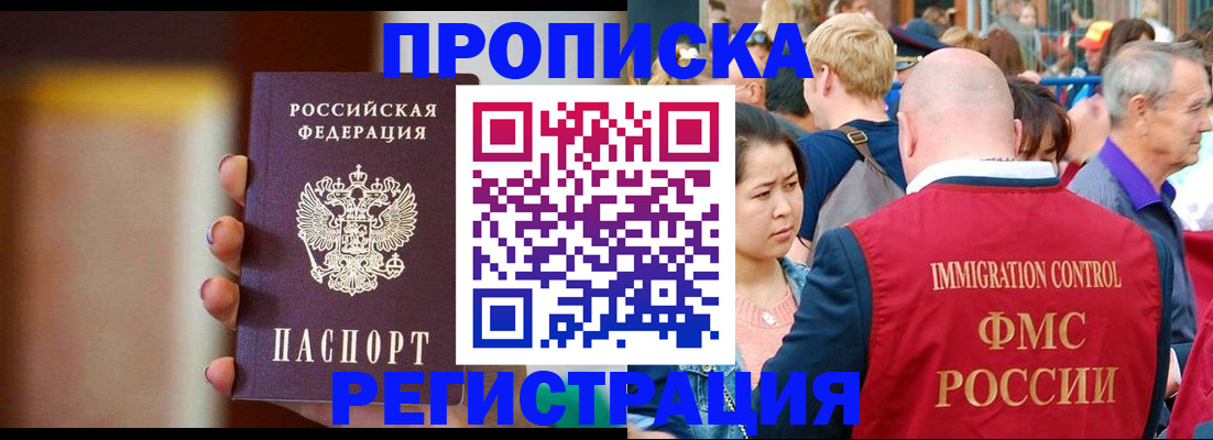 прописка законно в Осе
