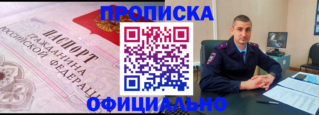 прописка в квартире в Осе